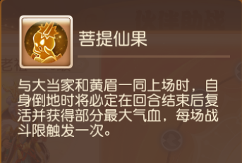 四阶助战羁绊上新，100%触发“回生”的菩提老祖堪称MVP！