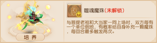 四阶助战羁绊上新，100%触发“回生”的菩提老祖堪称MVP！