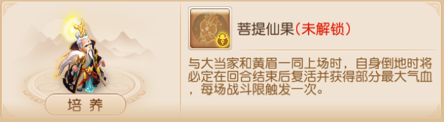 四阶助战羁绊上新，100%触发“回生”的菩提老祖堪称MVP！