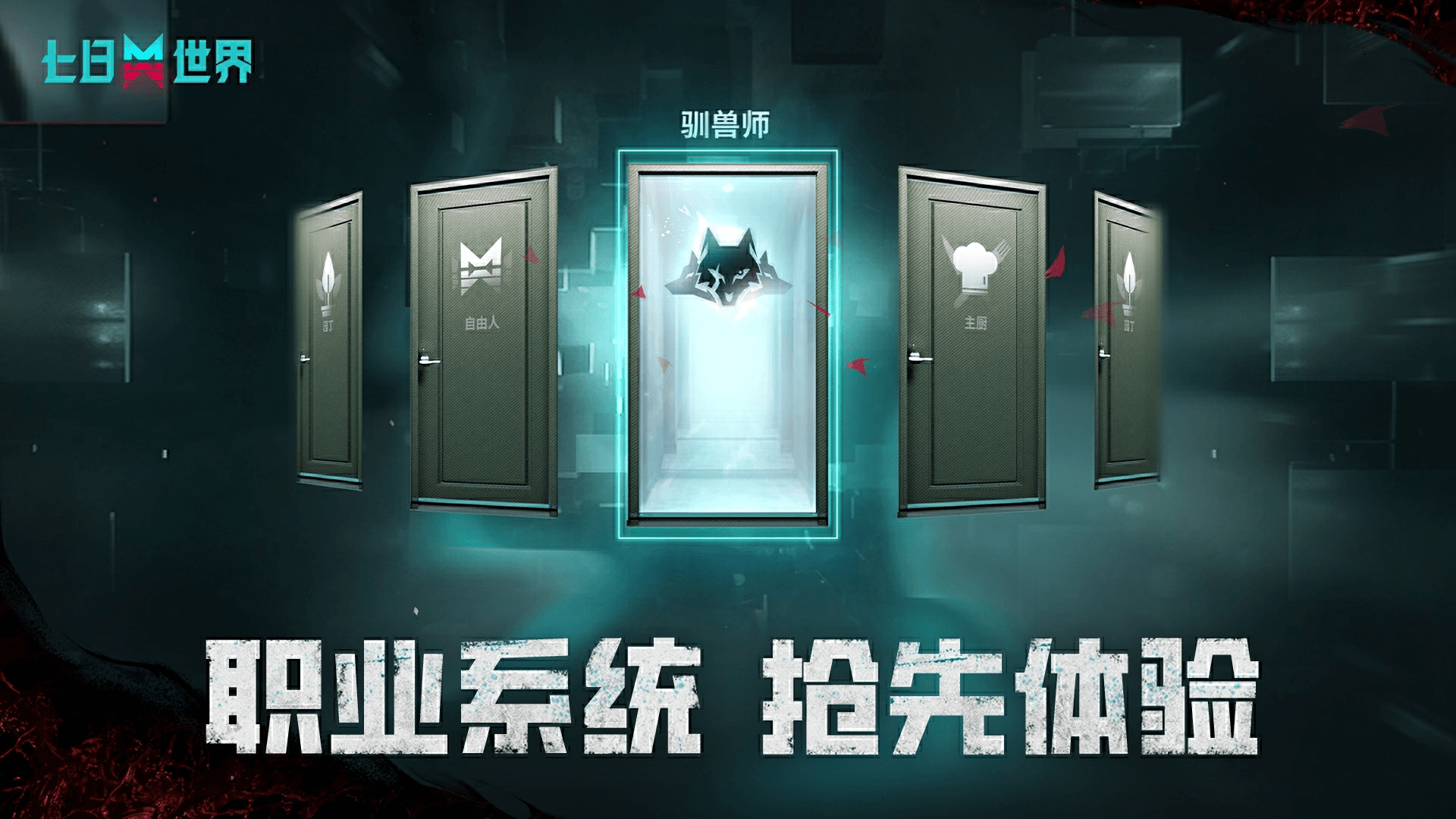 奇梦破晓2.0年度版本更新前瞻-职业系统