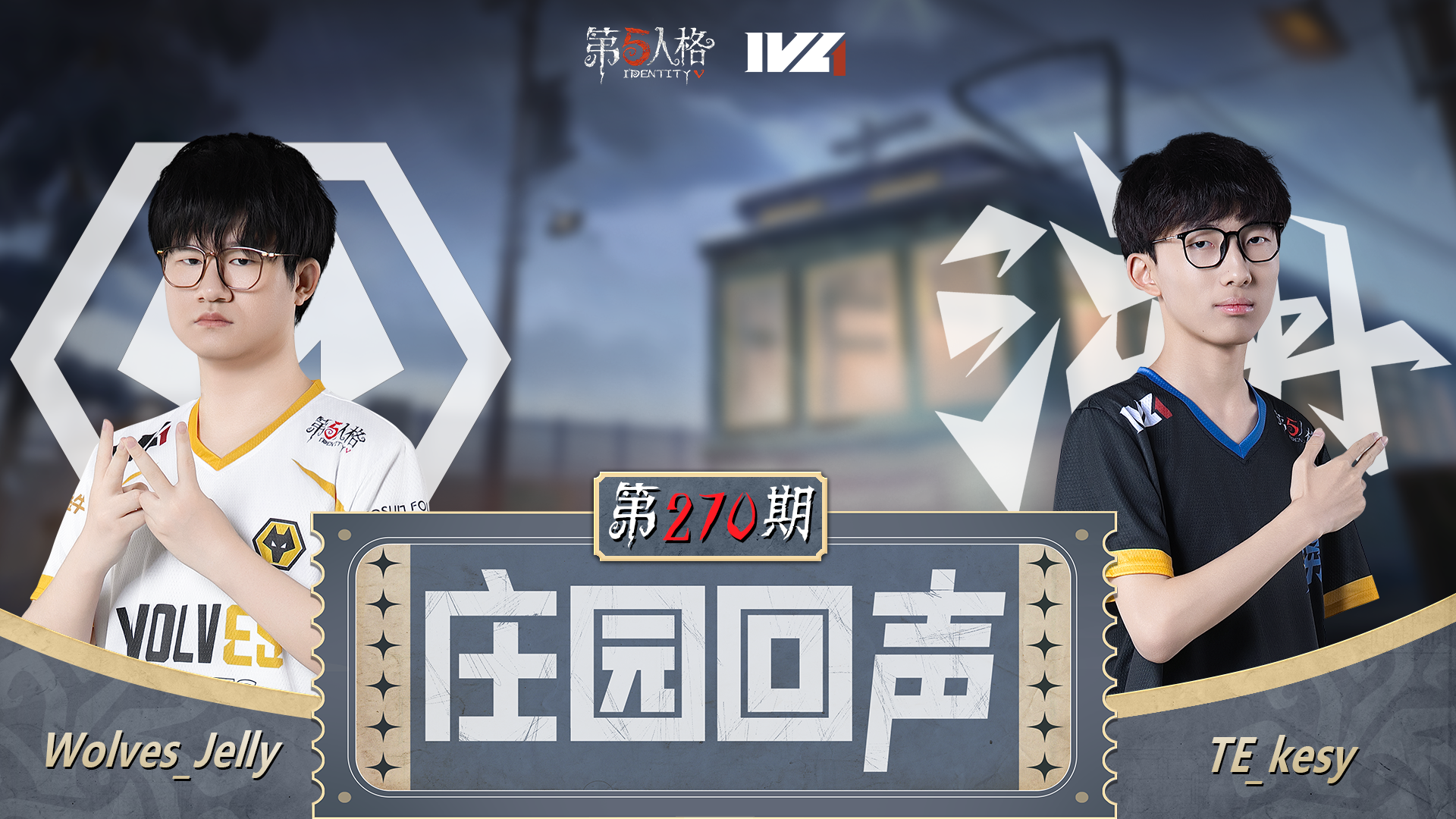 【庄园回声】第270期：保持自己的节奏！