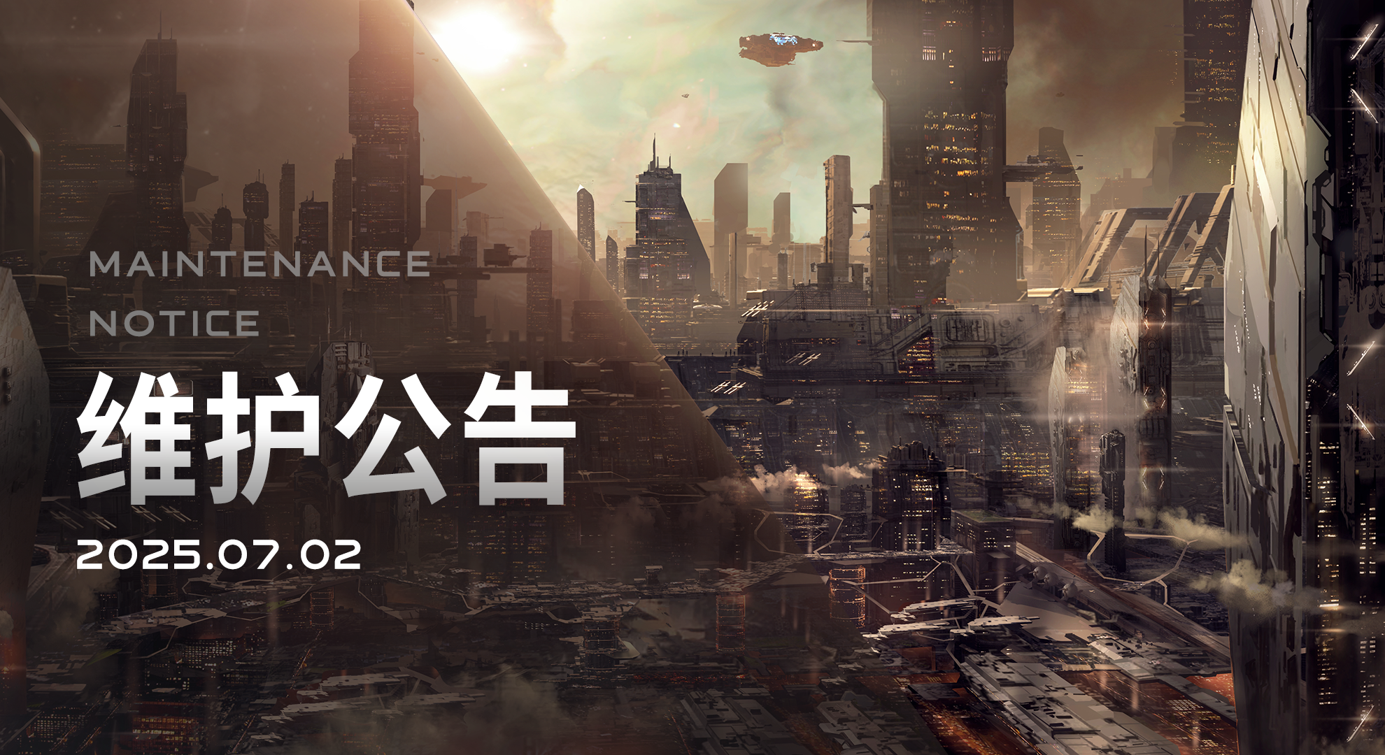 2025/07/02维护更新内容