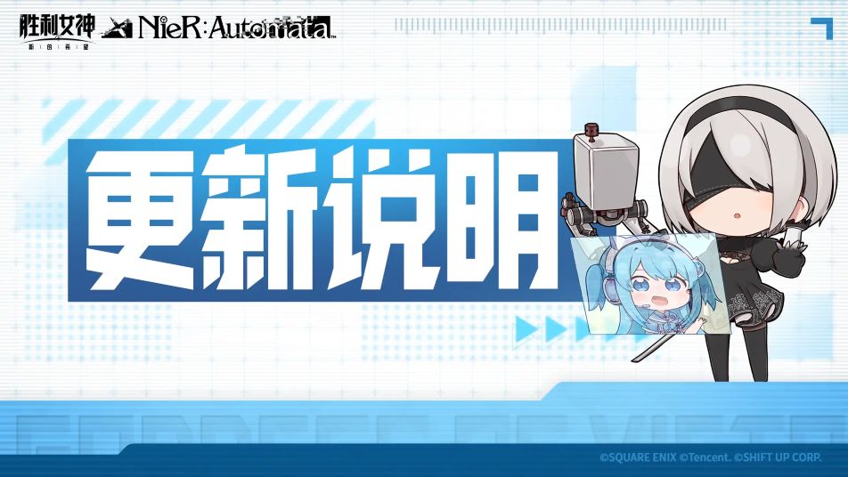 《胜利女神：新的希望》7月3日版本更新公告