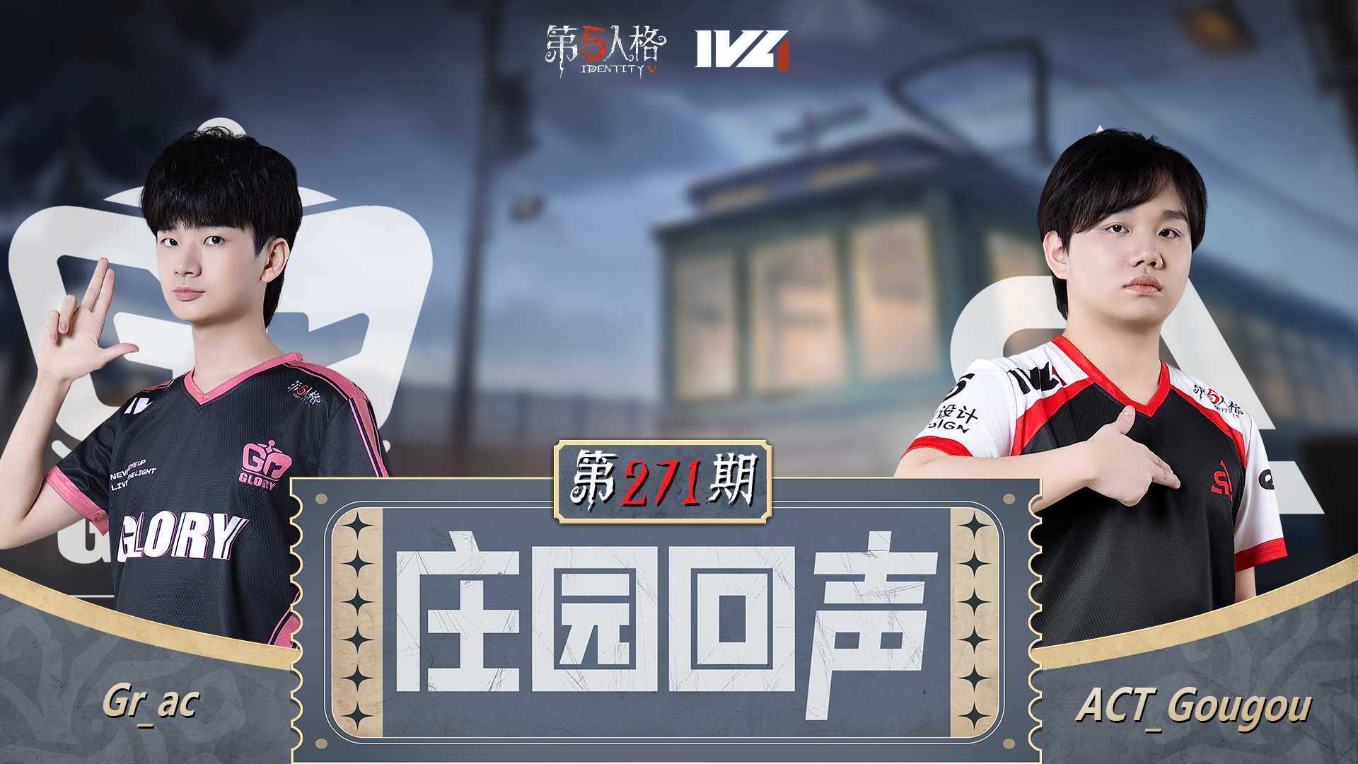 【庄园回声】第271期：三个“霜糖”飞轮
