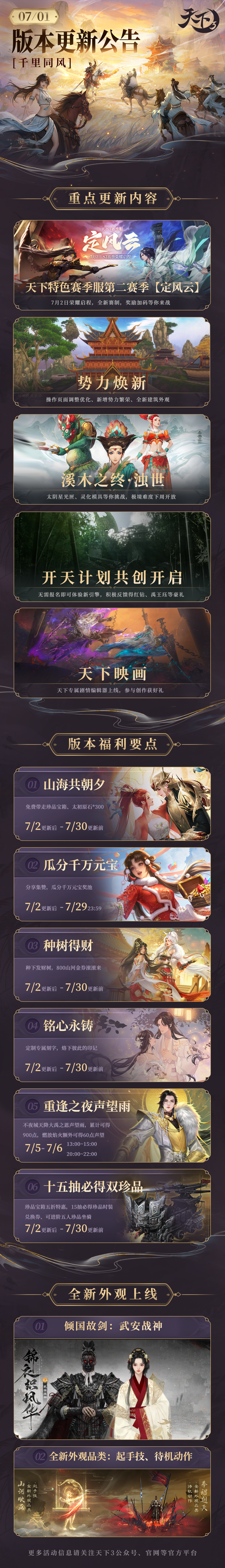 天下更新公告7.2.png