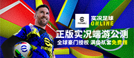正版实况端游公测