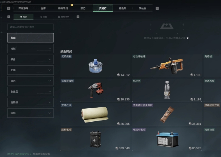 UU远程玩三角洲之——远程拍卖行攒大钱