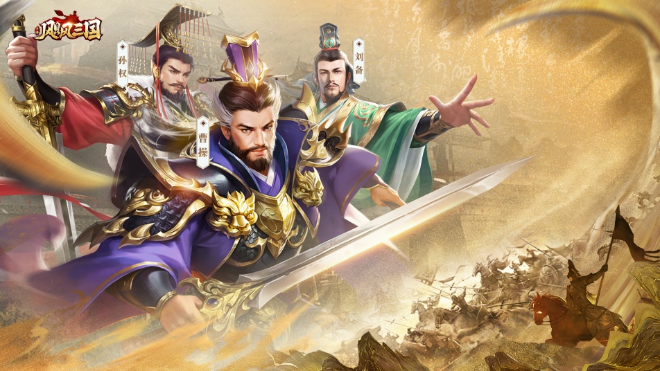 《飓风三国》公测FAQ