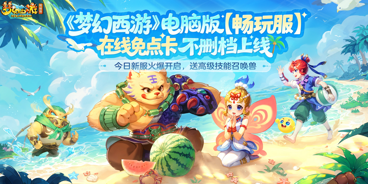 [畅玩服]加开至6台服务器感谢240万少侠热情