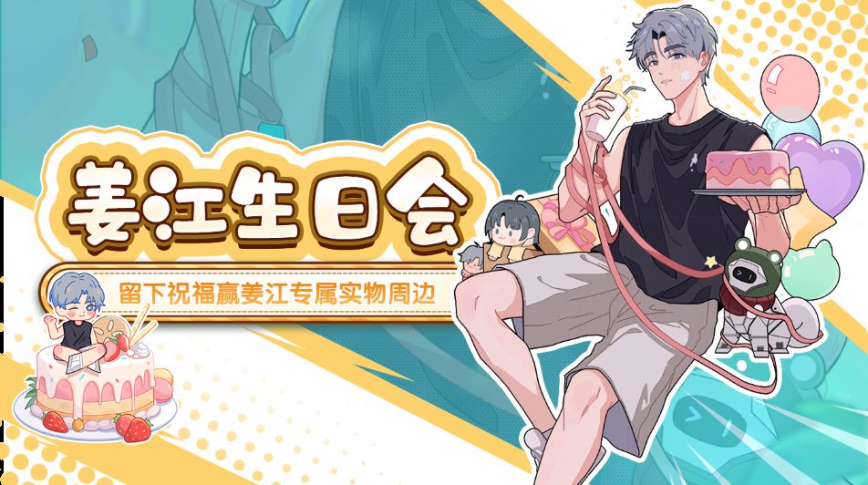 《落樱2：千乐之章》姜江生日主题7月4日开启~请收下TA的专属邀请吧！