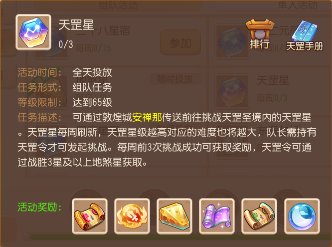 二星天罡星实战攻略，“日月经天”称谓不再是梦！