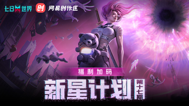 新星计划第十七期