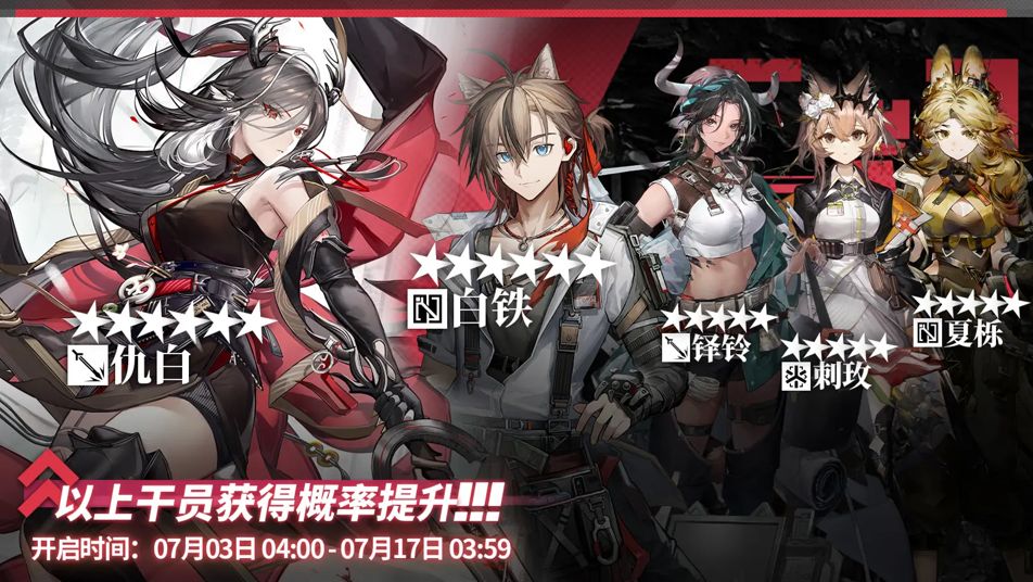 《明日方舟》【常驻标准寻访】开启