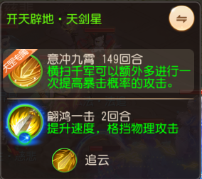 二星天罡星实战攻略，“日月经天”称谓不再是梦！