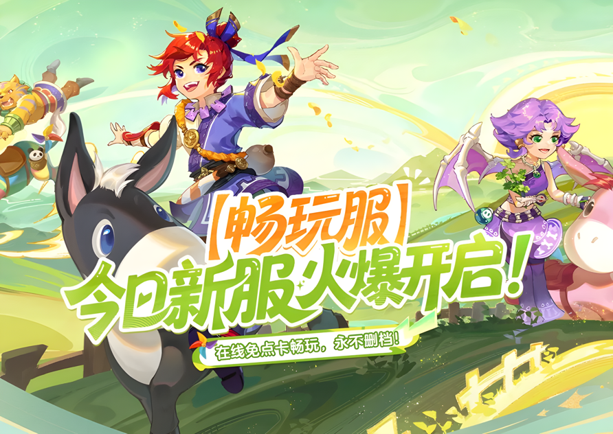 《梦幻西游》畅玩服上线，用网易UU远程体验随时随地免点卡畅玩