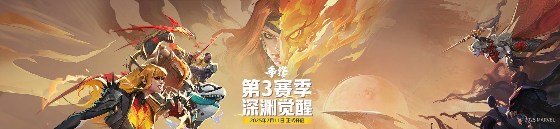 漫威争锋