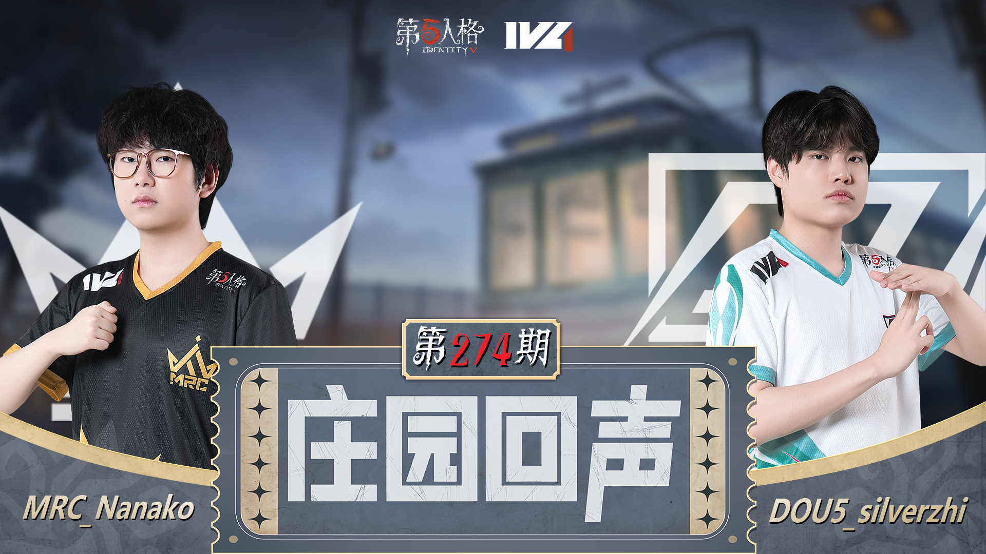 【庄园回声】第274期：bang那个banban那个bao