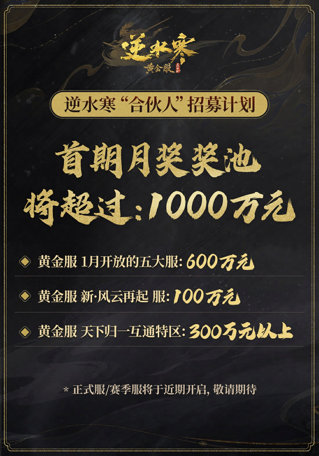 新红发、288时装，全部免费送！十大至尊合伙人分红加码