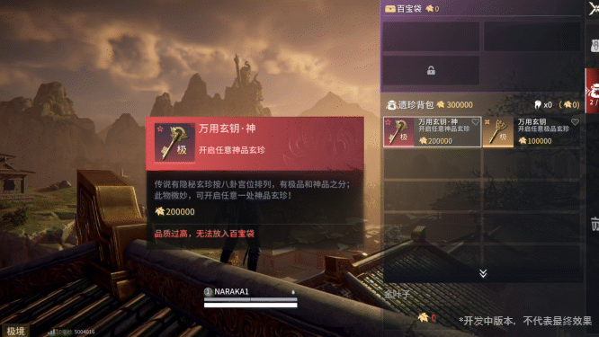 万用玄钥带开发中