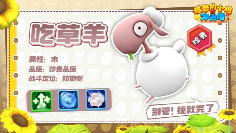 《愤怒的小鸡之冲天炮》【宠物档案】怒角元帅 · 羊