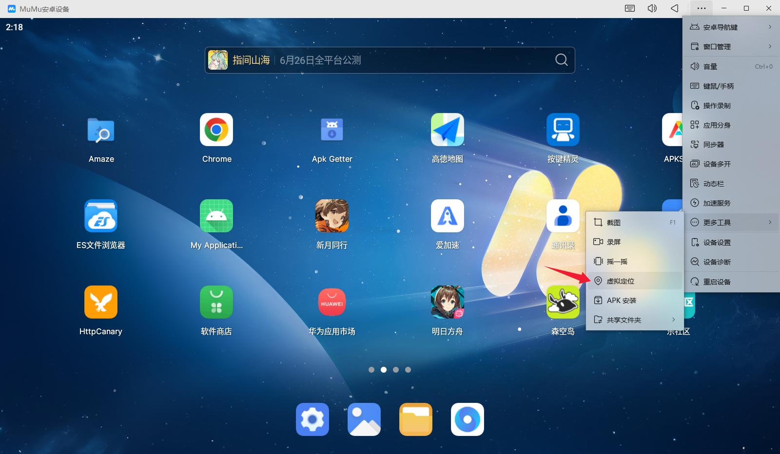 MuMu模拟器虚拟定位教程_MuMu模拟器_安卓模拟器