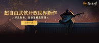燕云-消暑节开启