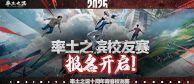 率土校友赛来袭