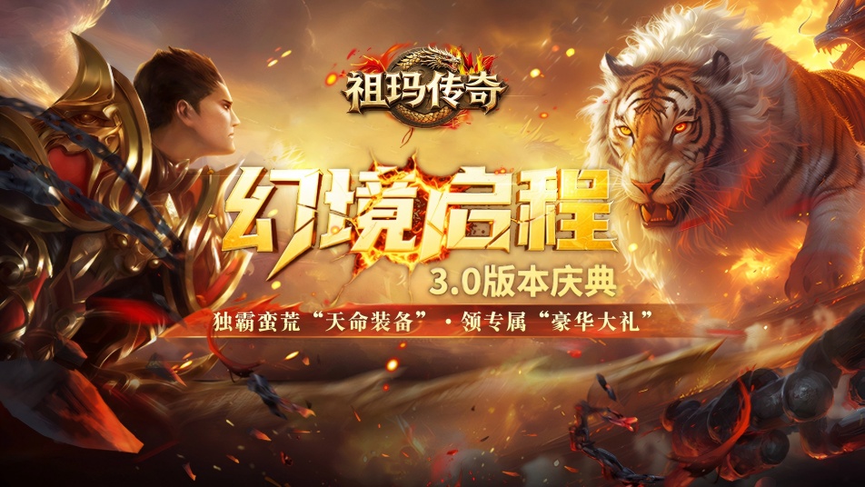 【今日震撼开启】《祖玛传奇》