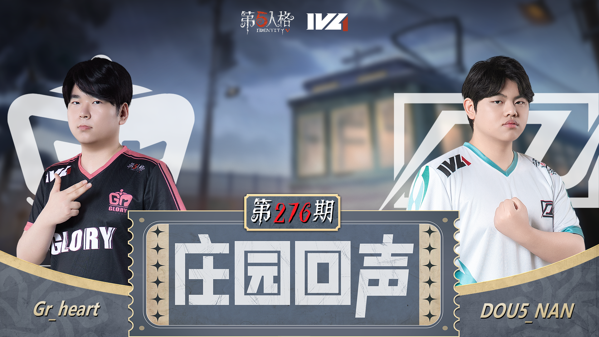 【庄园回声】第276期：oi！oi！oi！