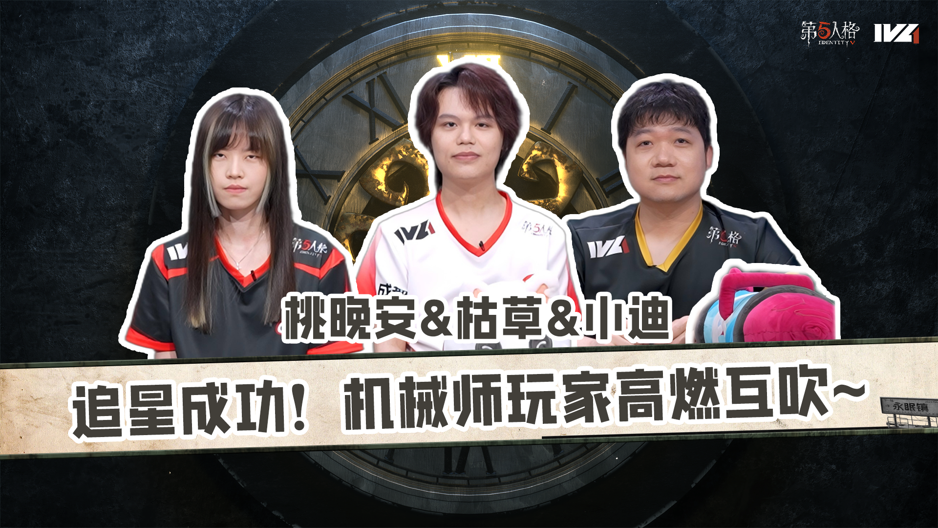 【第五情报局】IVL夏季赛第五期