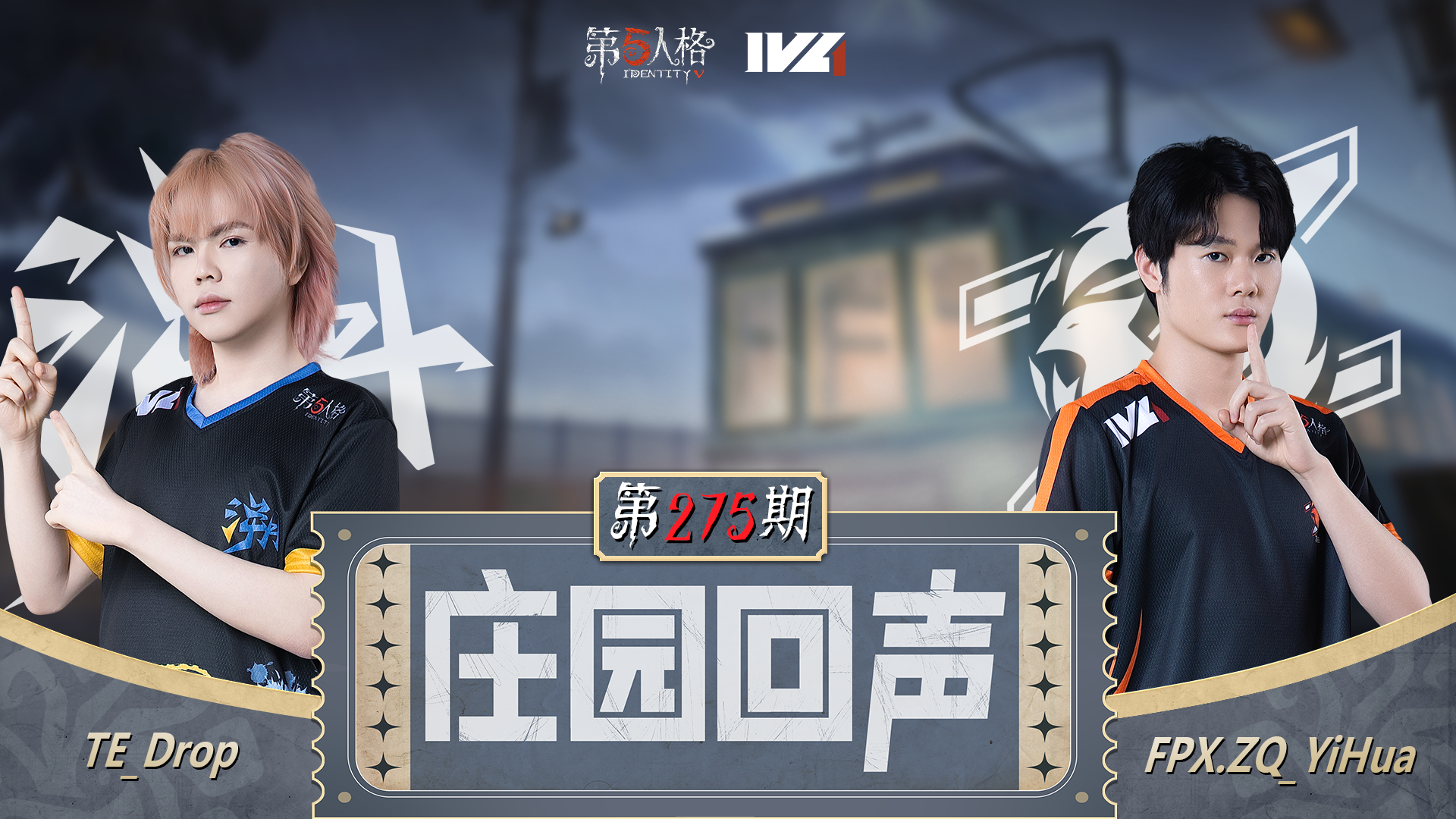 【庄园回声】第275期：奈斯图 米特油！