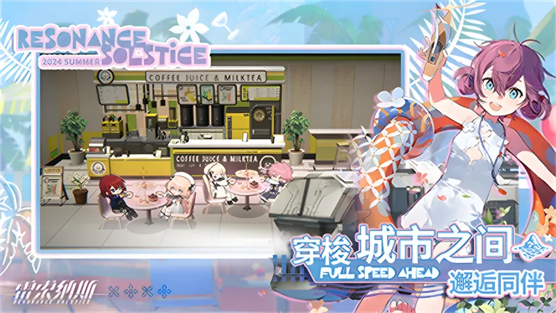 《雷索纳斯》1.5版本「续写明日 Pages of Tomorrow」更新说明