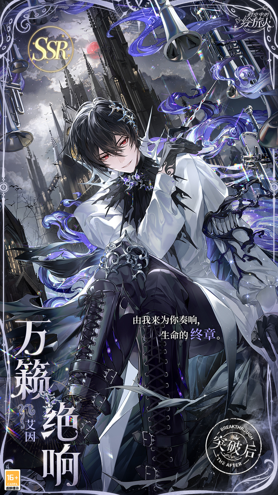 时空中的绘旅人》官方网站——命运牵引，启程向你