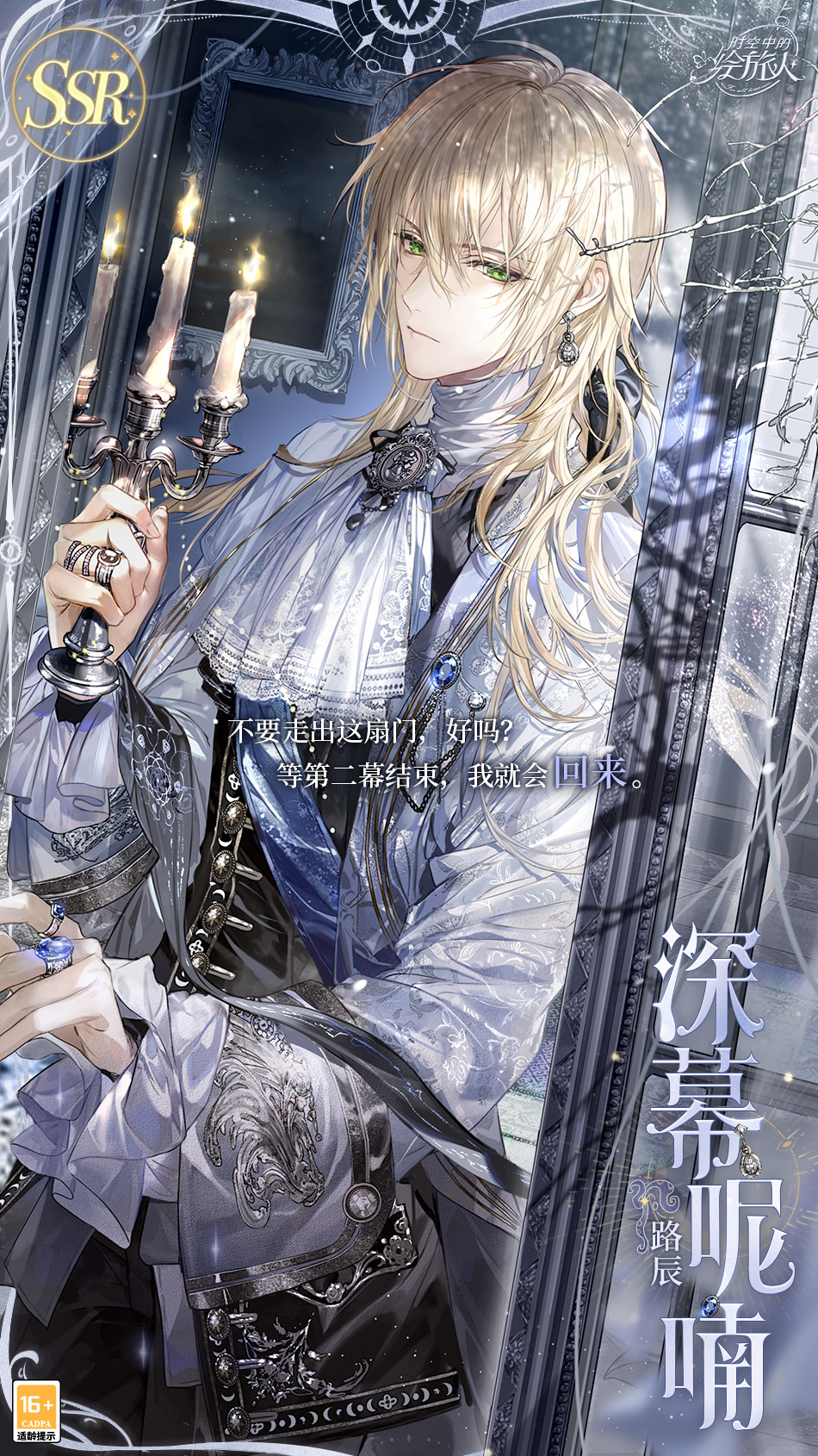 夢を追う旅人 时空中的绘旅人》官方网站——命运牵引，启程向你