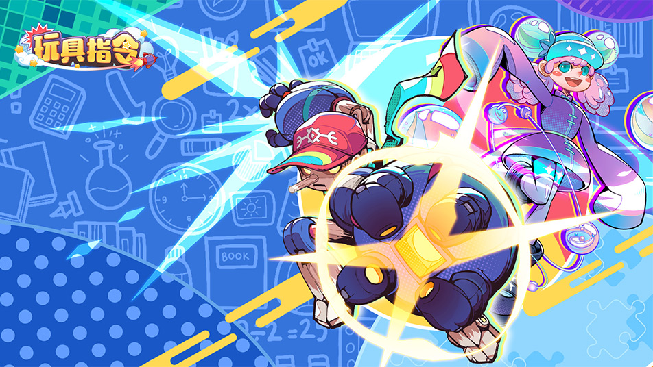 《玩具指令》删测返利规则