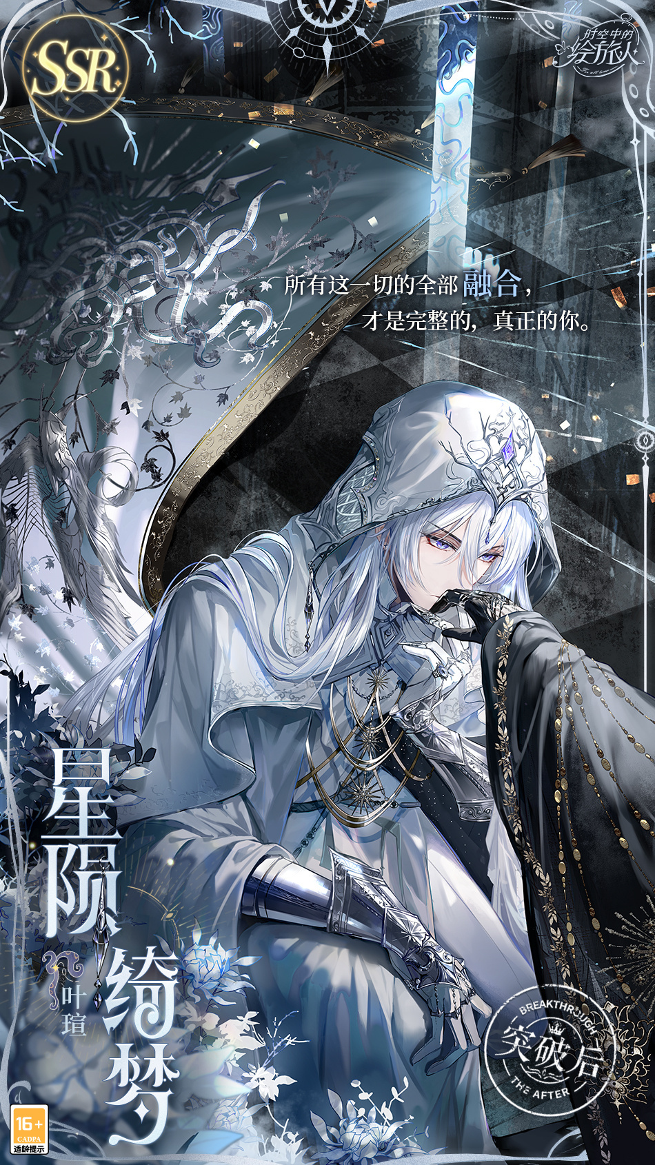 时空中的绘旅人》官方网站——命运牵引，启程向你