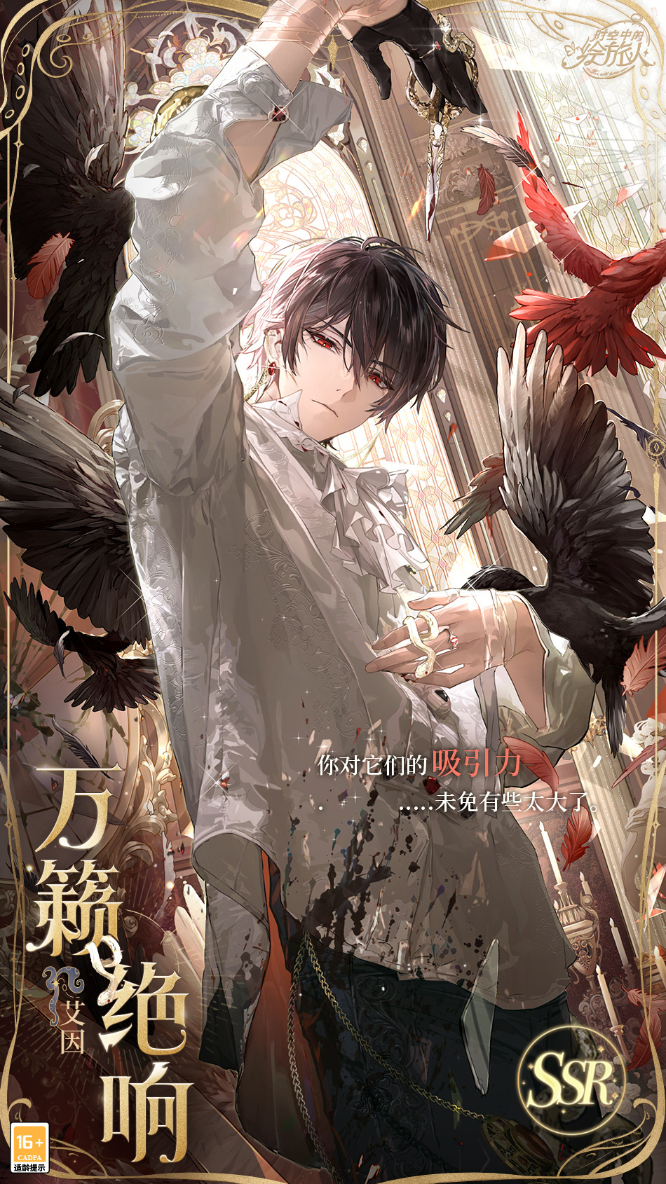 时空中的绘旅人》官方网站——命运牵引，启程向你