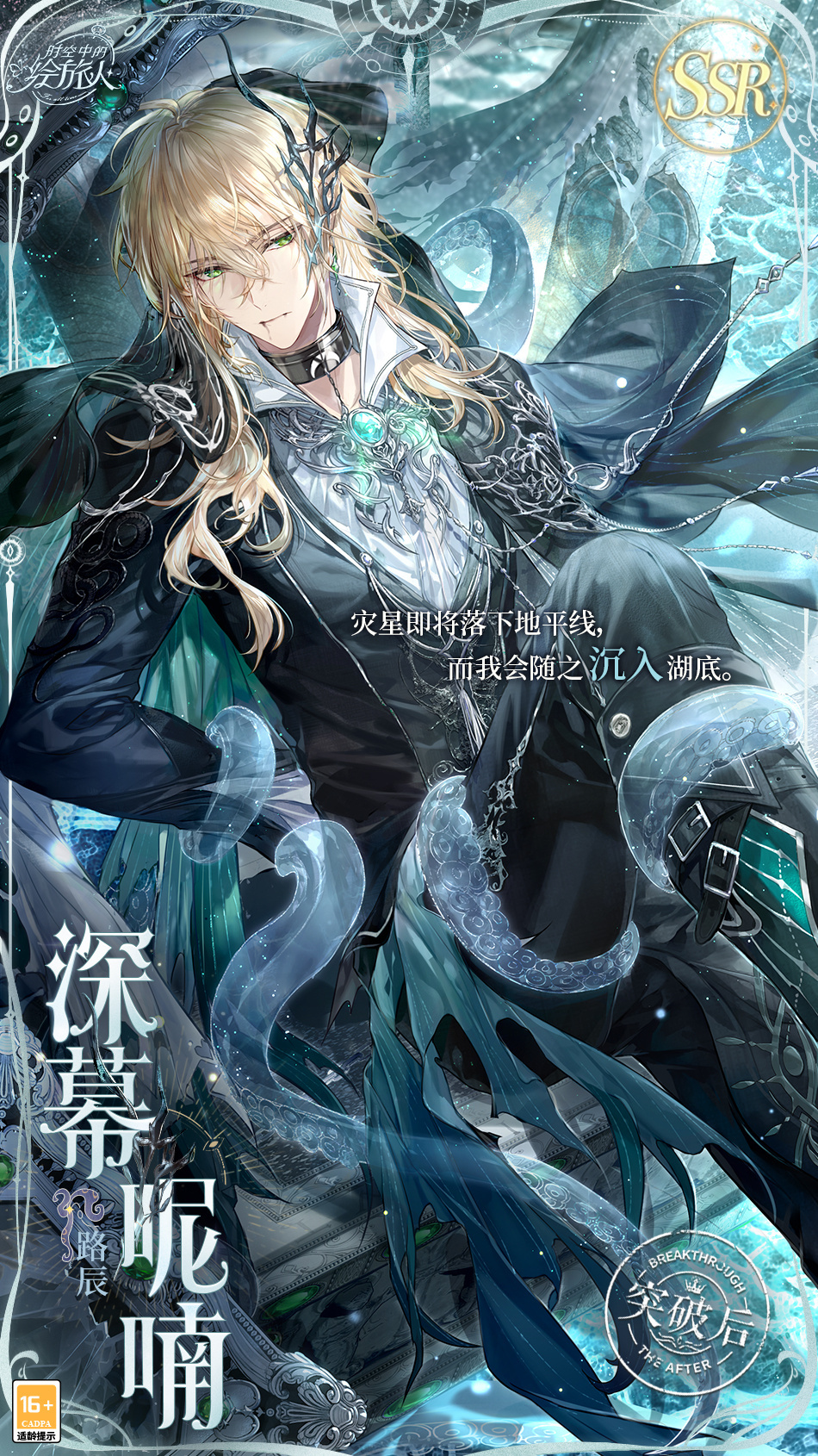 夢を追う旅人 时空中的绘旅人》官方网站——命运牵引，启程向你