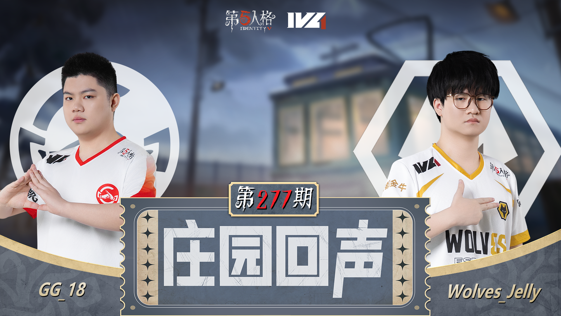 【庄园回声】第277期：“天才少女”特蕾西~