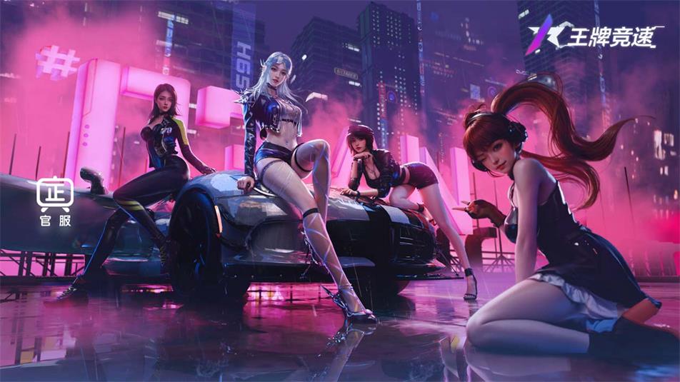 《王牌竞速》大小姐驾到，统统闪开！