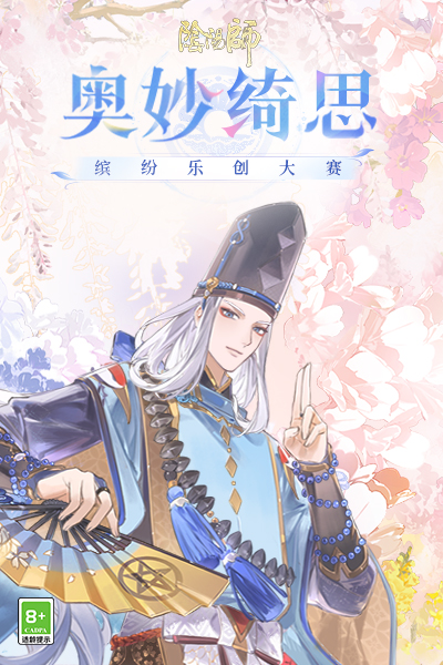 奥妙绮思缤纷乐创大赛