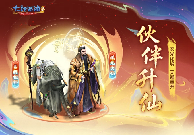 升仙解读丨升仙化境再添新伙伴，海量福利不容错过