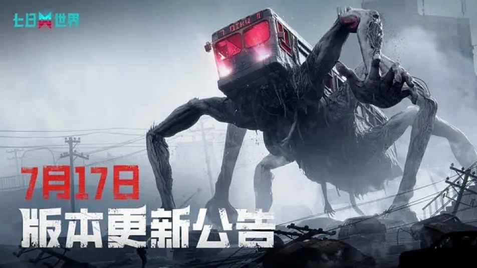 《七日世界》7月17日2.0.1版本更新公告