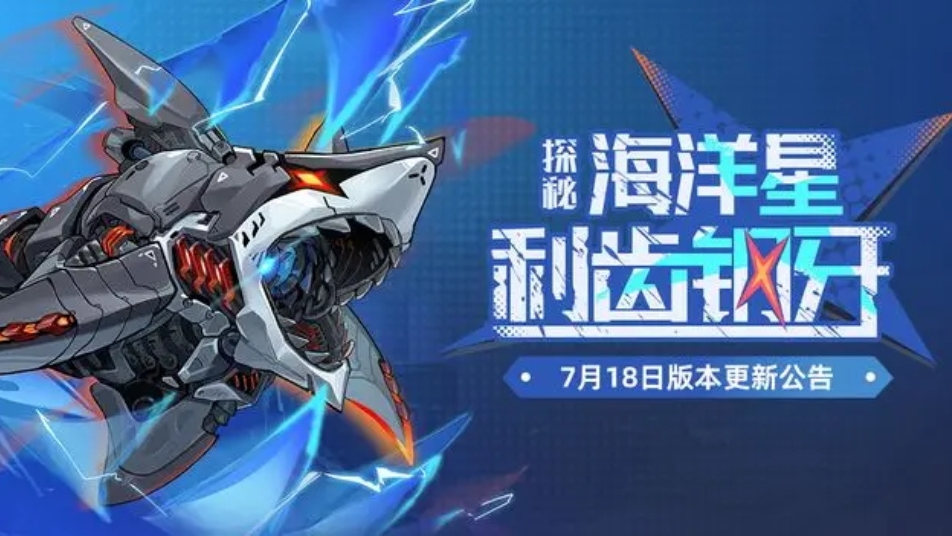 《赛尔号巅峰之战》版本公告长图
