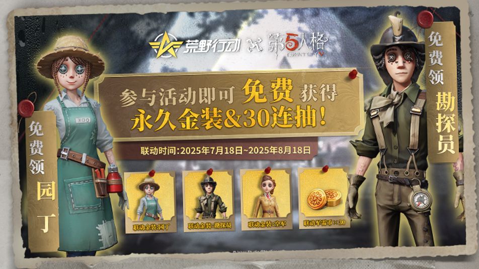 《荒野行动》熟悉的破译声再次响起···