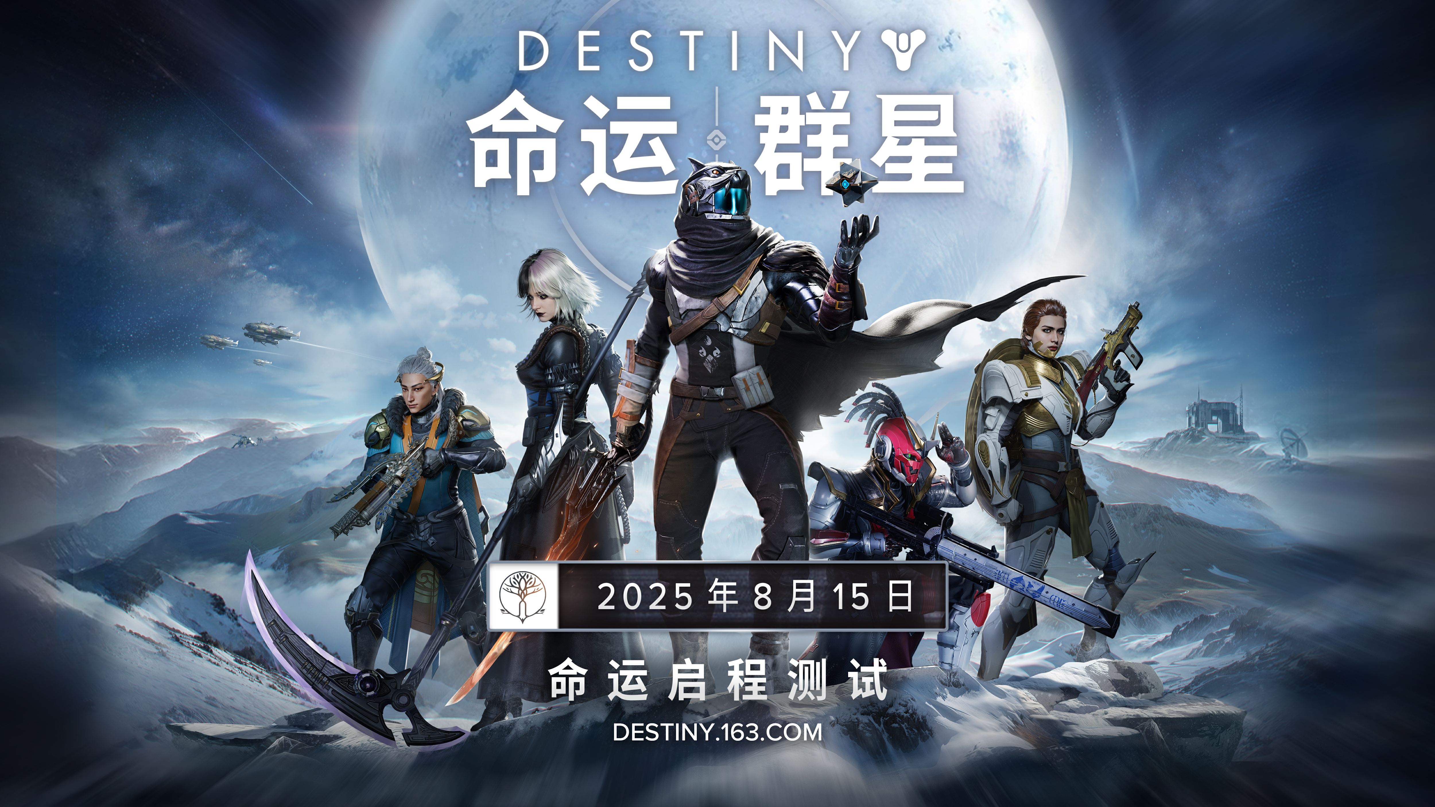 射击不止一种玩法！《命运：群星》启程测试8月15日开启