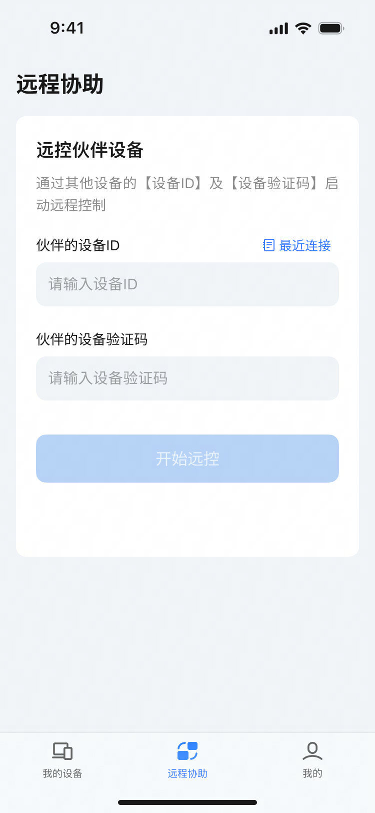 UU远程远程协助