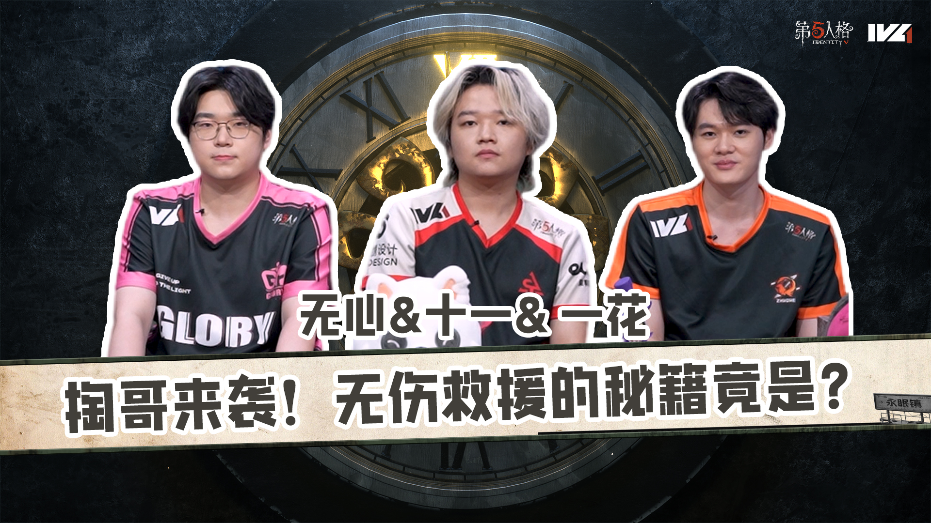 【第五情报局】IVL夏季赛第六期