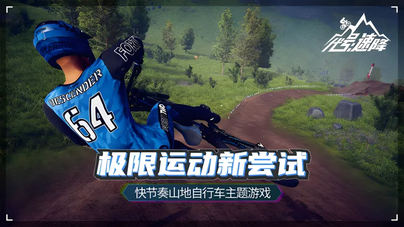 代号:速降(Descenders)Mac电脑版下载安装教程 Mac电脑怎么玩代号:速降(Descenders)攻略