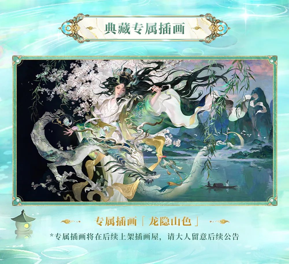 龙珏典藏皮肤·臻藏版于7月23日上线！__《阴阳师》手游官网《阴阳师》手